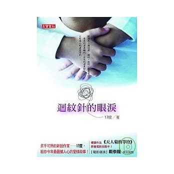 回纹针的眼泪 pdf epub mobi 电子书 下载