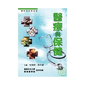医疗与保健(第四版) pdf epub mobi 电子书 下载