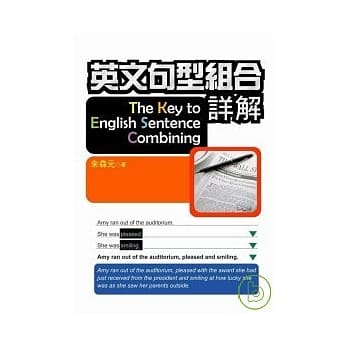 英文句型组合详解 pdf epub mobi 电子书 下载