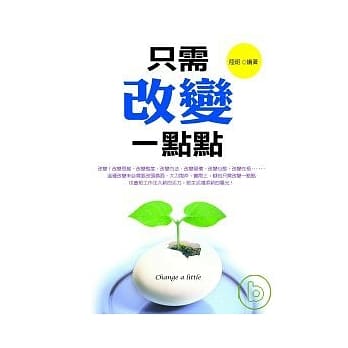 只需改变一点点 pdf epub mobi 电子书 下载