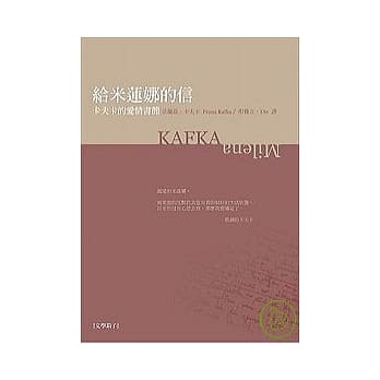 给米莲娜的信：卡夫卡爱情书简 pdf epub mobi 电子书 下载