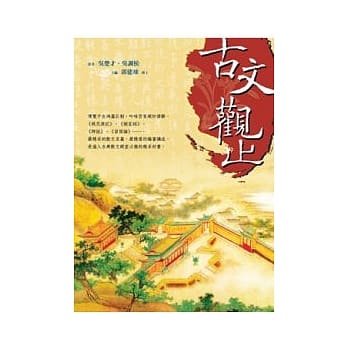 古文观止 pdf epub mobi 电子书 下载