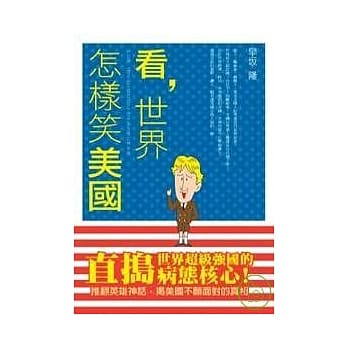 看，世界怎样笑美国 pdf epub mobi 电子书 下载