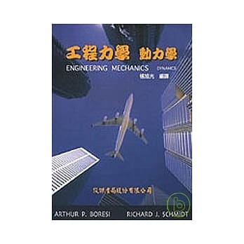 工程力学：动力学 pdf epub mobi 电子书 下载