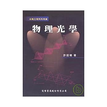 物理光学 pdf epub mobi 电子书 下载