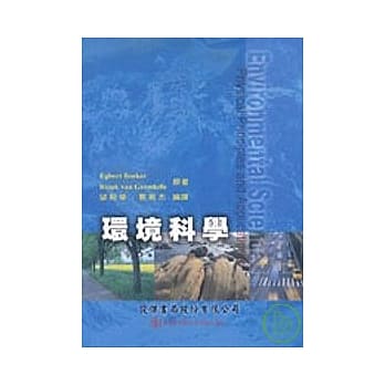 环境科学 pdf epub mobi 电子书 下载