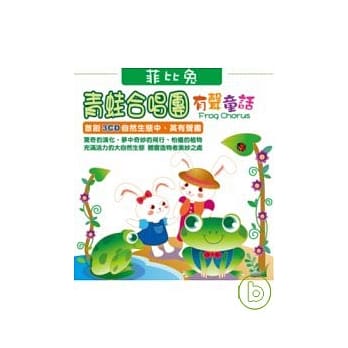 青蛙合唱团Frog Chorus 有声童话(无书，附3CD) pdf epub mobi 电子书 下载
