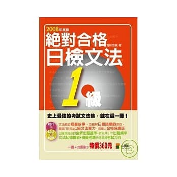 绝对合格 日检文法1级（25K+2CD） pdf epub mobi 电子书 下载