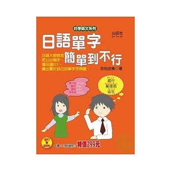 日语单字简单到不行（25K+1MP3） pdf epub mobi 电子书 下载