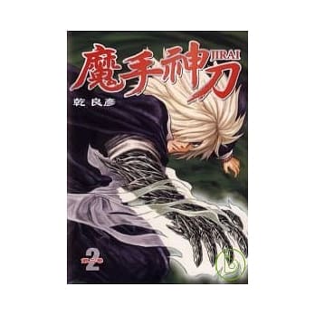 魔手神刀 2 pdf epub mobi 电子书 下载