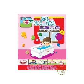 盒套型:小天才GO GO GO-五颜六色 (无书，附2VCD) pdf epub mobi 电子书 下载