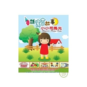 童话寓言故事-小小司马光 (无书，附2VCD) pdf epub mobi 电子书 下载