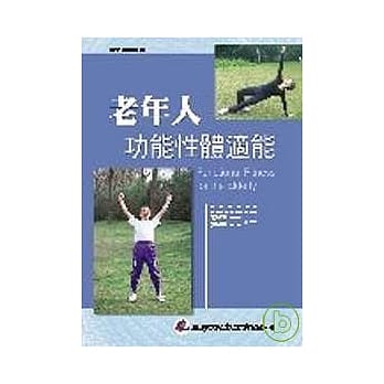 老年人功能性体适能 pdf epub mobi 电子书 下载