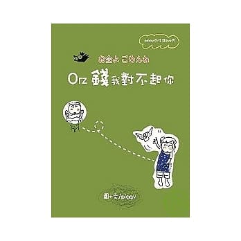 钱我对不起你！ pdf epub mobi 电子书 下载