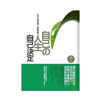 自己的人生自己决定 pdf epub mobi 电子书 下载