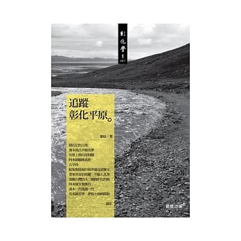 追踪彰化平原 pdf epub mobi 电子书 下载