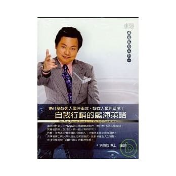 自我行销的蓝海策略(无书，2CD) pdf epub mobi 电子书 下载