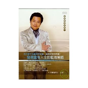 发现富有人生的蓝海策略(无书，2CD) pdf epub mobi 电子书 下载