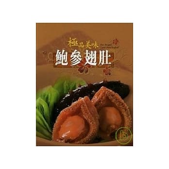 极品美味-鲍参翅肚 pdf epub mobi 电子书 下载