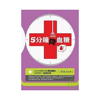 5分钟降血糖 pdf epub mobi 电子书 下载