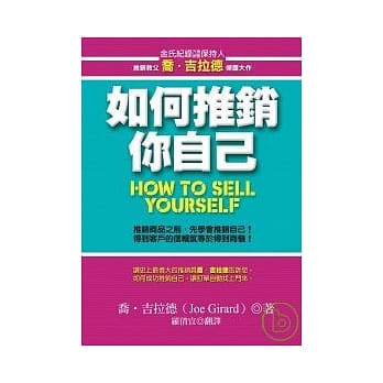 如何推销你自己 pdf epub mobi 电子书 下载