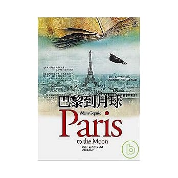 巴黎到月球 pdf epub mobi 电子书 下载