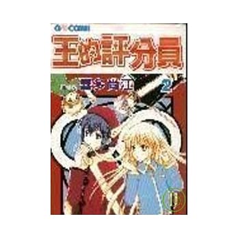 王的评分员 2完 pdf epub mobi 电子书 下载