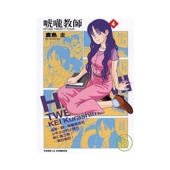 唬咙教师 4 pdf epub mobi 电子书 下载