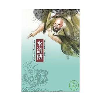 水浒传 pdf epub mobi 电子书 下载