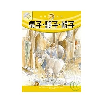 桌子．驴子．棍子(随书附赠故事朗读CD) pdf epub mobi 电子书 下载