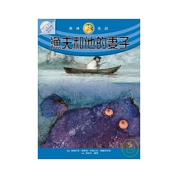 渔夫和他的妻子(随书附赠故事朗读CD) pdf epub mobi 电子书 下载