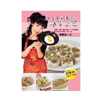 快手厨娘教你快手上菜 pdf epub mobi 电子书 下载