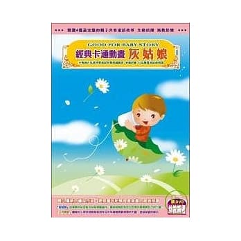 经典卡通动画 灰姑娘(无书，附DVD) pdf epub mobi 电子书 下载