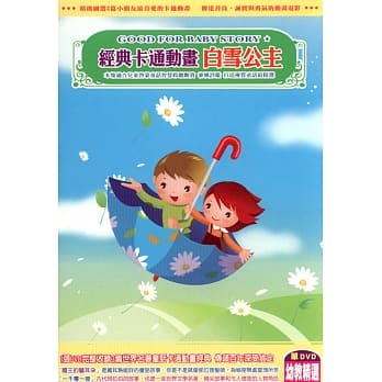 经典卡通动画 白雪公主(无书，附DVD) pdf epub mobi 电子书 下载