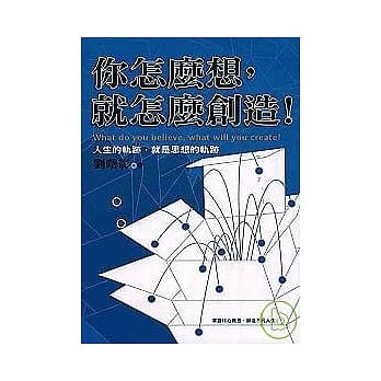 你怎么想，就怎么创造 pdf epub mobi 电子书 下载
