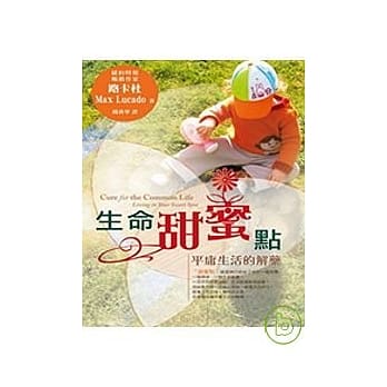 生命甜蜜点 pdf epub mobi 电子书 下载
