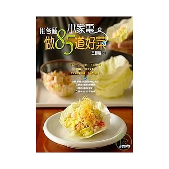 用各种小家电做85道好菜 pdf epub mobi 电子书 下载