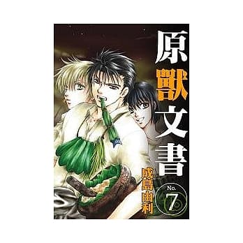 原兽文书 7 pdf epub mobi 电子书 下载