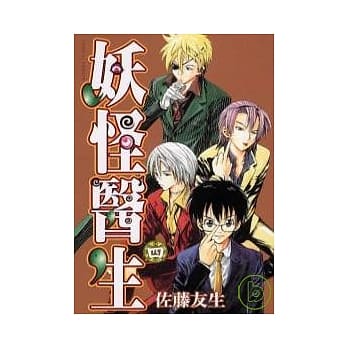 妖怪医生 4 pdf epub mobi 电子书 下载