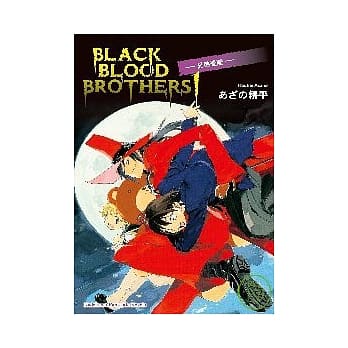 BLACK BLOOD BROTHERS 01 兄弟登陆 pdf epub mobi 电子书 下载