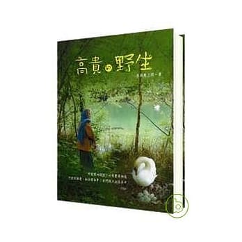 高贵的野生 pdf epub mobi 电子书 下载