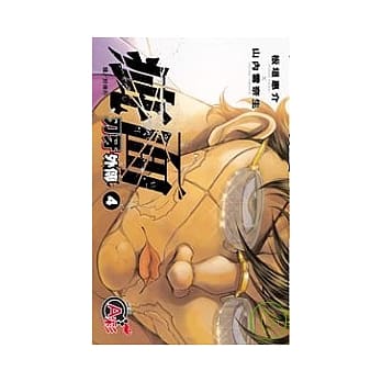 刃牙外传 - 疵面4 pdf epub mobi 电子书 下载