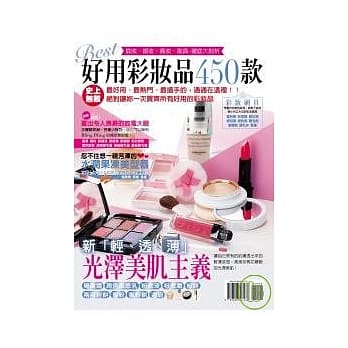 Best好用彩妆品450款 pdf epub mobi 电子书 下载