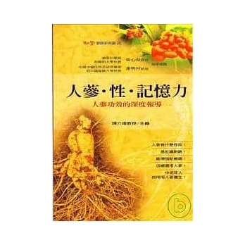 人蔘．性．记忆力：人蔘功效的深度报导 pdf epub mobi 电子书 下载