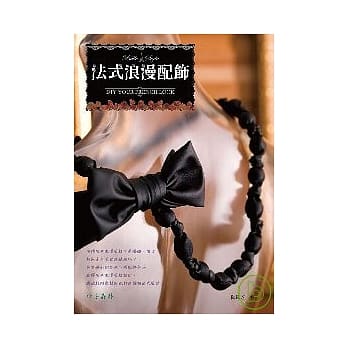 Belle Style！法式浪漫配饰 pdf epub mobi 电子书 下载