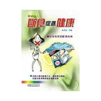 断食促进健康 pdf epub mobi 电子书 下载