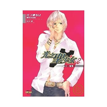 圣少女学园─战士觉醒─ 02 pdf epub mobi 电子书 下载