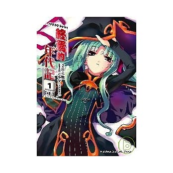 AHEAD Series 终焉的年代记 01下 pdf epub mobi 电子书 下载