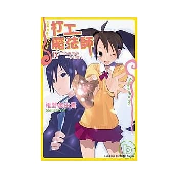 打工魔法师 靠魔法师一获千金！ 04 pdf epub mobi 电子书 下载