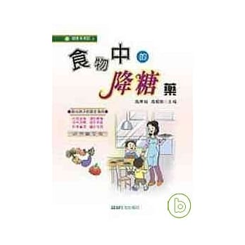 食物中的降糖药 pdf epub mobi 电子书 下载